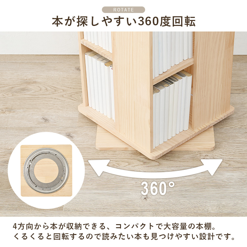 ハートマークショップ】回転式本棚 360度回転 角型 7段 絵本棚 角回転