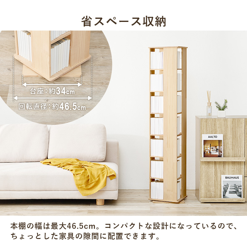 ハートマークショップ】回転式本棚 360度回転 角型 7段 絵本棚 角回転