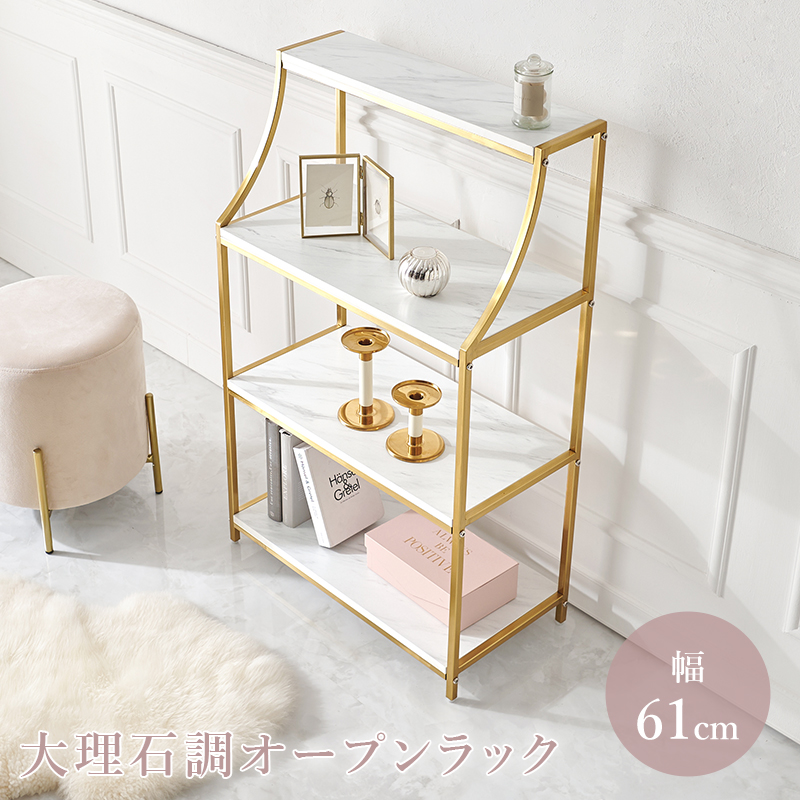 ハートマークショップ】大理石調 ゴールドフレーム オープンラック