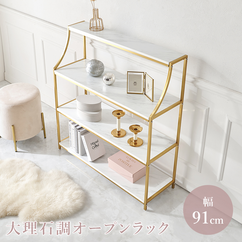 ハートマークショップ】大理石調 ゴールドフレーム オープンラック