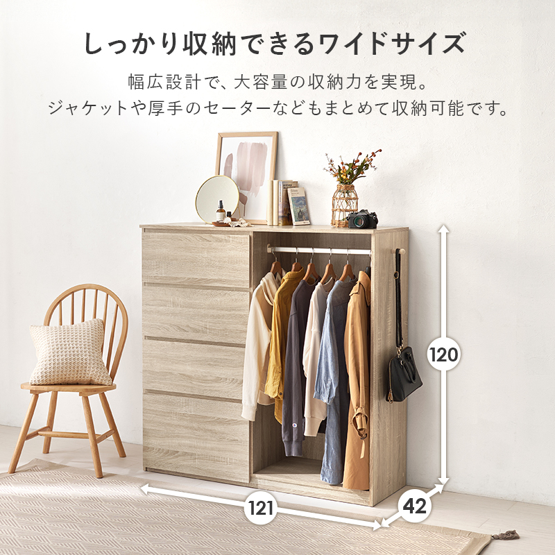 ハートマークショップ】ハンガーラック付き 4段チェスト 幅120cm