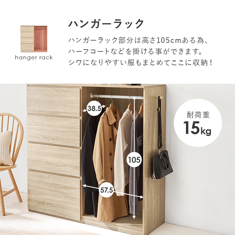 ハートマークショップ】ハンガーラック付き 4段チェスト 幅120cm