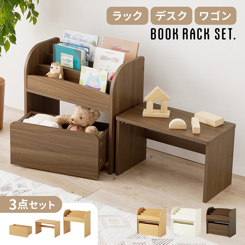 ハートマークショップ】表紙が見やすい 絵本ラック 3点セット ミニ