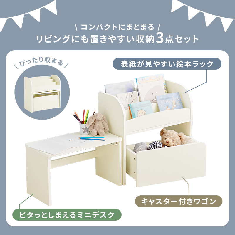 ハートマークショップ】表紙が見やすい 絵本ラック 3点セット ミニ