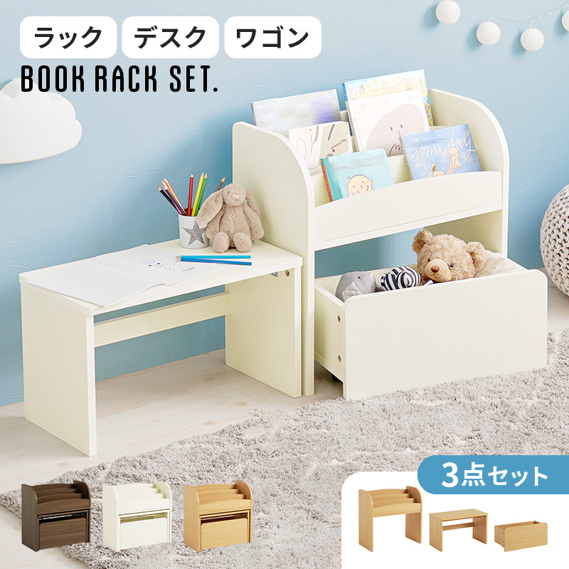 ハートマークショップ】表紙が見やすい 絵本ラック 3点セット ミニ