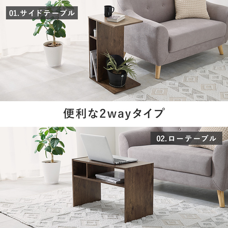 ハートマークショップ】縦横使える2way サイドテーブル コの字 ソファ