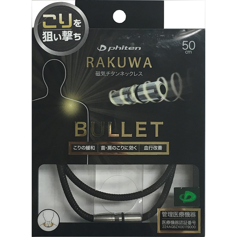 【phiten／ファイテン】RAKUWA 磁気チタンネックレス BULLET ブラック/ブラック 50cm 0217TG738053