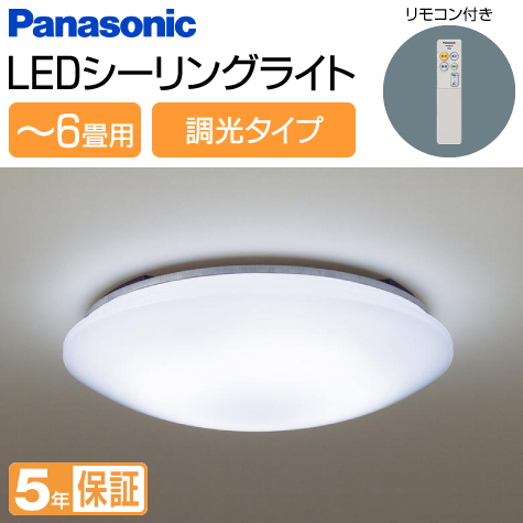 ハートマークショップ】【Panasonic/パナソニック】 ～8畳用 LED 