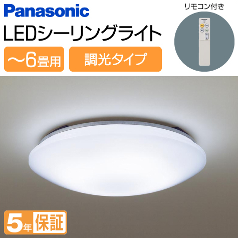 ハートマークショップ】【Panasonic/パナソニック】 ～6畳用 LED