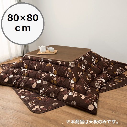 ハートマークショップ】こたつ天板 KT-507-120 ・通販サイト