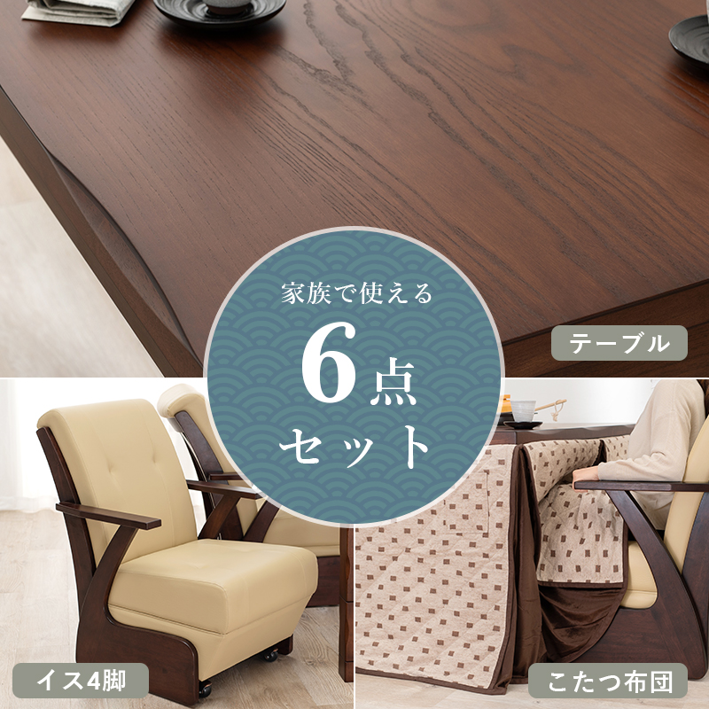 こたつ 樣專用 4点セット こたつ4点セット (ダイニングこたつ/チェア2脚/こたつ布団) YAMAZEN