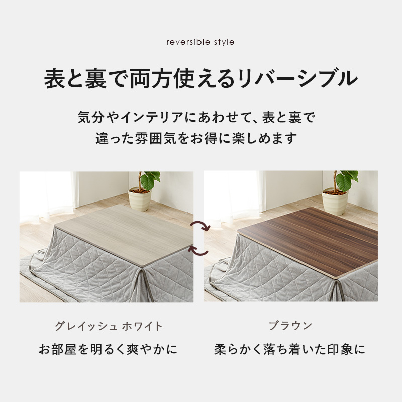 ハートマークショップ】リバーシブルで使えるこたつ天板 こたつ天板