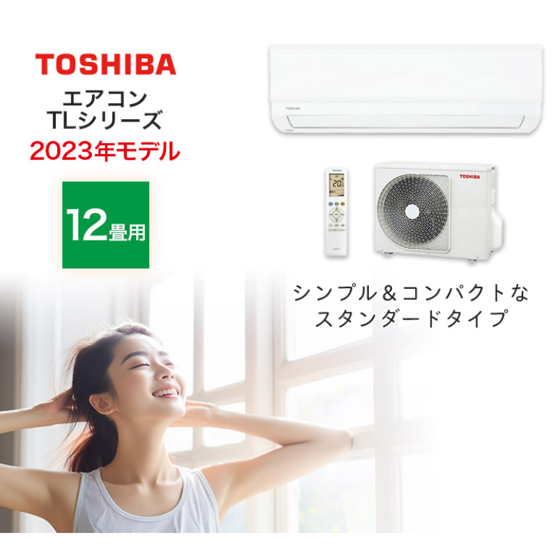 ハートマークショップ】【東芝】エアコン TLシリーズ スタンダード 