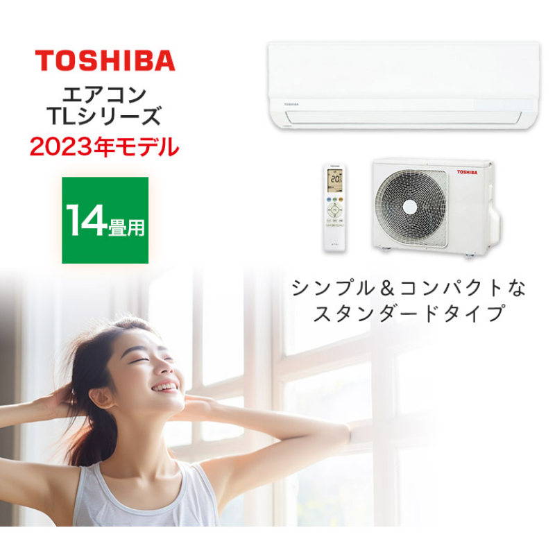 【東芝】エアコン TLシリーズ スタンダードモデル RAS-4013TL-W  おもに14畳用 4.0kw 2023年モデル