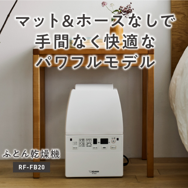 【象印】布団乾燥機 スマートドライ ホワイト RFFB20-WA