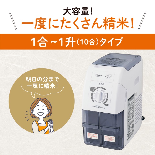 ハートマークショップ】【象印】家庭用精米機 BR-WB10 ・通販サイト