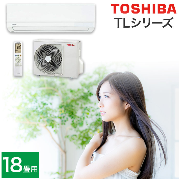 ハートマークショップ】【東芝】エアコン TLシリーズ