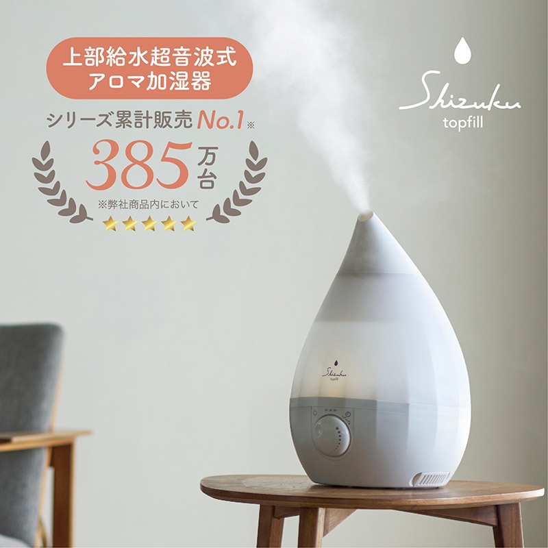 ハートマークショップ】SHIZUKU topfill 上部給水 超音波式 アロマ加湿