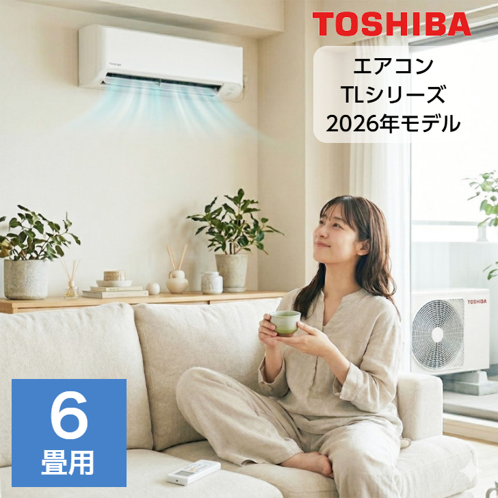 ハートマークショップ】【東芝】エアコン TLシリーズ スタンダード