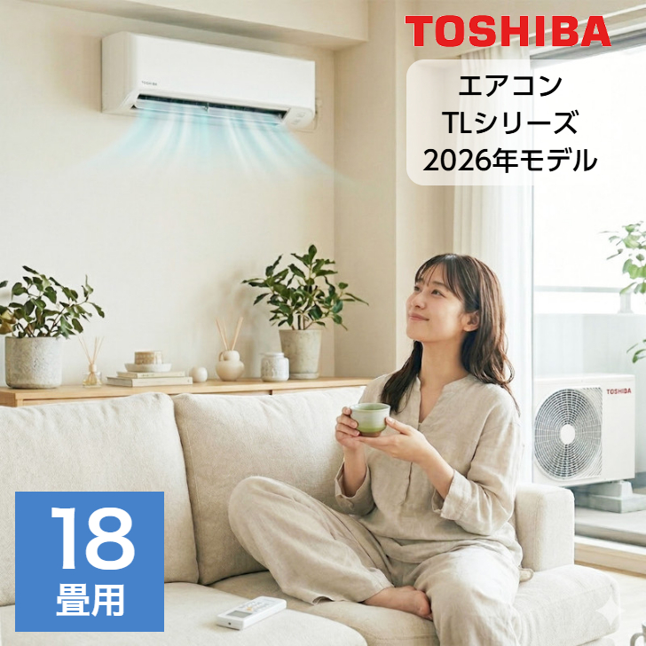 ハートマークショップ】【東芝】エアコン TLシリーズ スタンダード