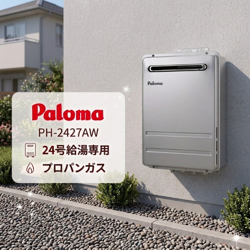 LPガス用風呂釜　壁掛け用 ハートマークショップ】【パロマ】ガス給湯器 16号 給湯専用 プロパン