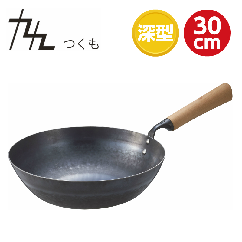 プロの料理人も認める 九十九 打出し 深型 フライパン 30cm IH100V・200V対応 天然木柄 新モデル 日本製