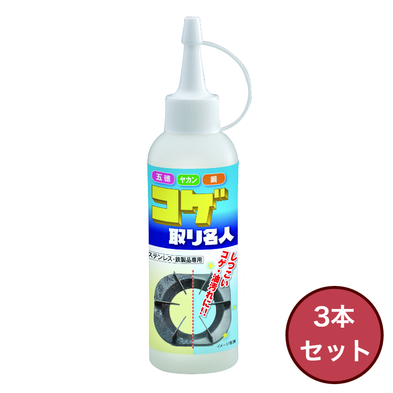 お買い得 3個セット コゲを溶かして落とす！ コゲ取り名人 150ml 研磨剤不使用 コゲ落とし専用クリーナー 日本製 MEIDAI メイダイ