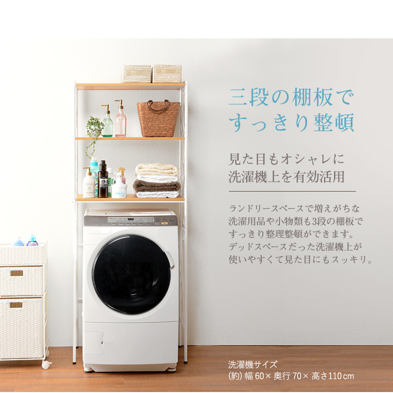洗濯機＋棚　(引き取りのみ) 楽天市場】ルミナス ライト ランドリーラック 3段 洗濯機 ラック