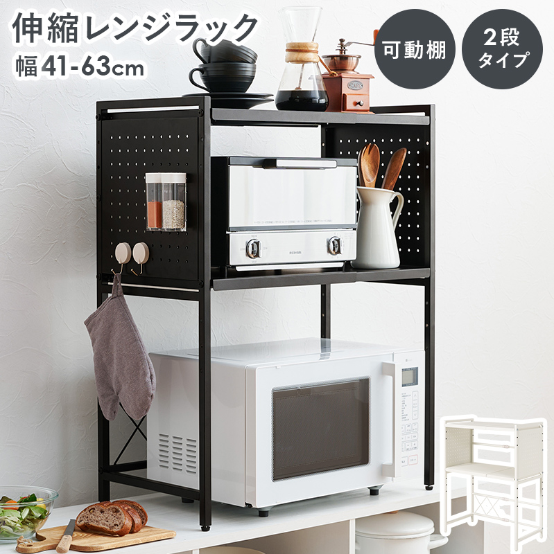 ハートマークショップ】レンジ上を有効活用できる 伸縮レンジラック 2