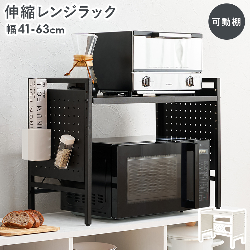 ハートマークショップ】レンジ上を有効活用できる 伸縮レンジラック 2