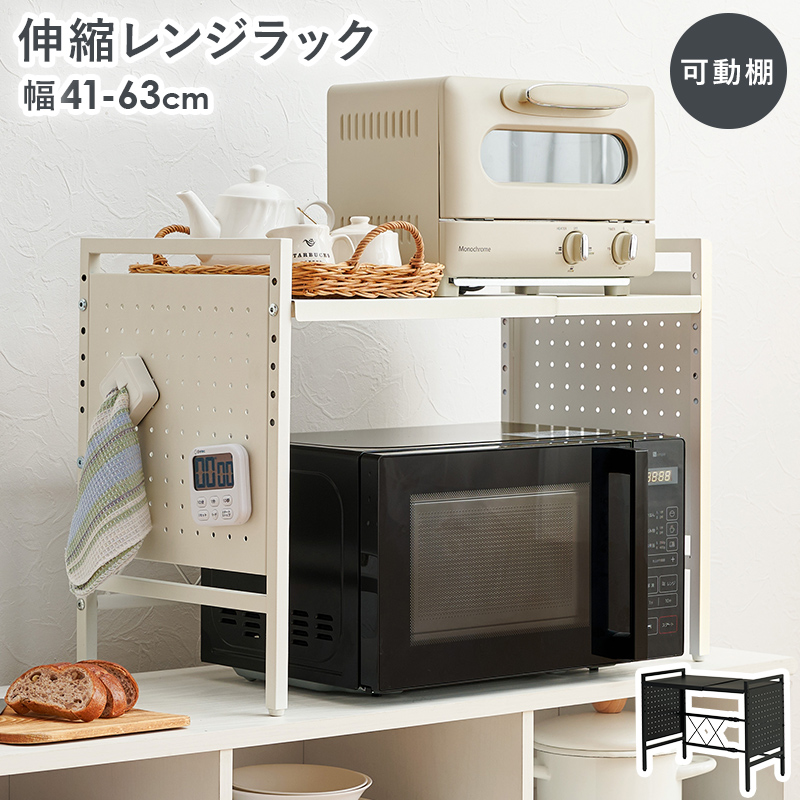 ハートマークショップ】レンジ上を有効活用できる 伸縮レンジラック 2