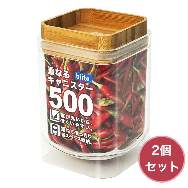 ハートマークショップ】重なるキャニスター 保存容器 500ml バンブー