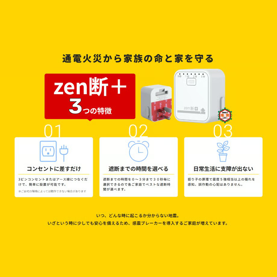 ハートマークショップ】【一家に一台でOK】家まるごと通電火災を防ぐ