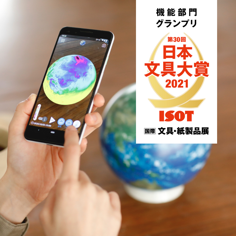 ハートマークショップ】ほぼ日のアースボール 地球の今が