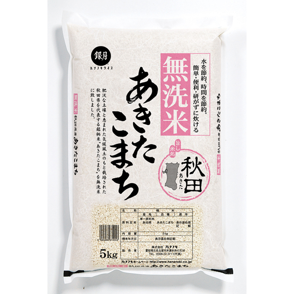 ハートマークショップ】【令和3年産】 無洗米 秋田県産あきたこまち 5kg ・通販サイト