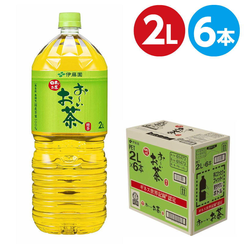 【伊藤園】お～いお茶 緑茶 ペットボトル 2L （6本入り） 1ケース 国産茶葉使用