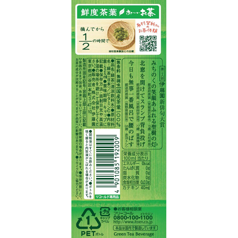 ハートマークショップ 伊藤園 お いお茶 緑茶 ペットボトル 600ml 24本入り 1ケース 国産茶葉使用 通販サイト