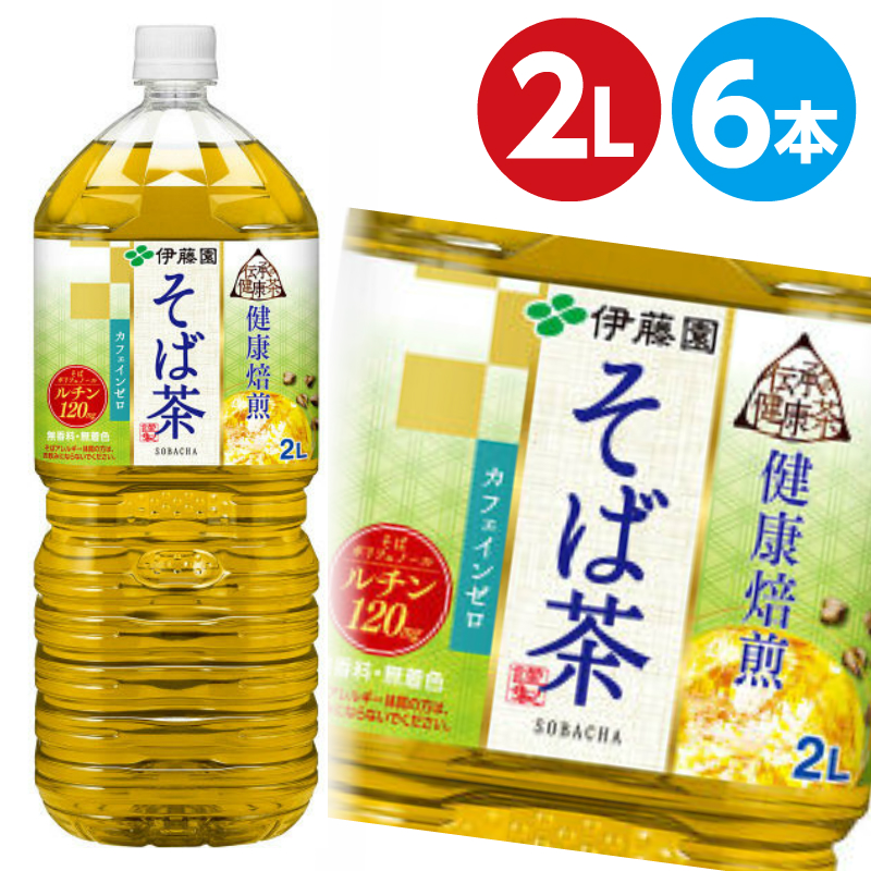 【伊藤園】 伝承の健康茶 そば茶 ペットボトル 2L （6本入り） 1ケース