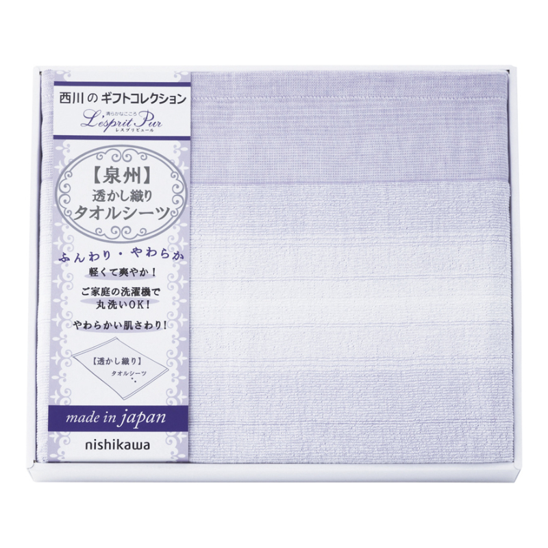 【西川】タオルシーツ レスプリピュール
