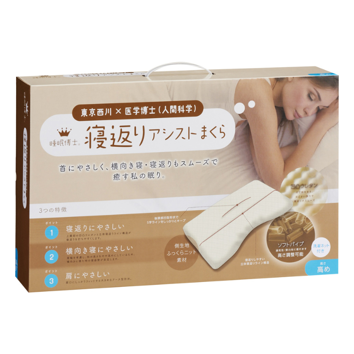 【西川】寝返りアシスト 高め 睡眠博士まくら