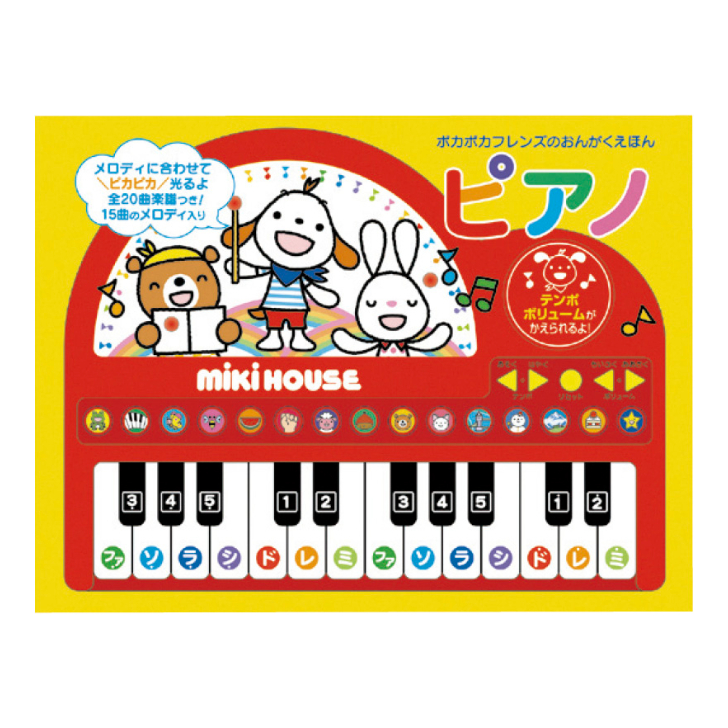 【MIKI HOUSE/ミキハウス】おんがくえほん ピアノ  17-1332-357