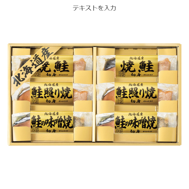 北海道 鮭三昧  2673-30