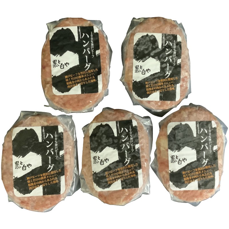 神戸ビーフハンバーグ