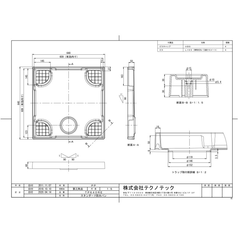 テクノテック TP640RE-CW3+排水トラップ 洗濯機パンセット[640