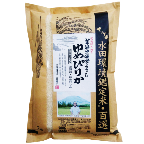 新米・令和5年産 北海道産 特別栽培米（減化学肥料・減農薬） ゆめぴりか 2kg 平松利幸さん作
