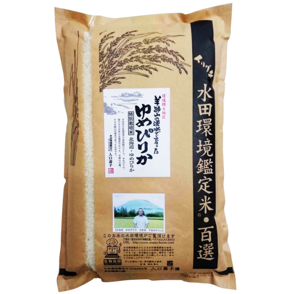 令和5年産 北海道産 特別栽培米（減化学肥料・減農薬） ゆめぴりか 5kg 平松利幸さん作