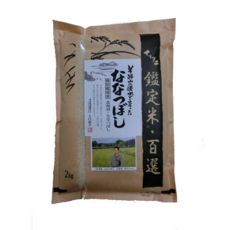 令和5年産 北海道産 特別栽培米（減化学肥料・減農薬） ななつぼし 2kg 宗片和幸さん作