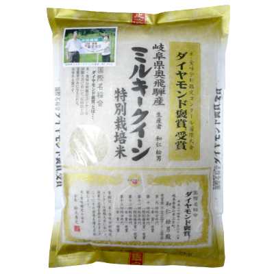 令和5年産 岐阜県産 特別栽培米（減化学肥料・減農薬） ミルキークイーン 2kg 和仁松男さん作