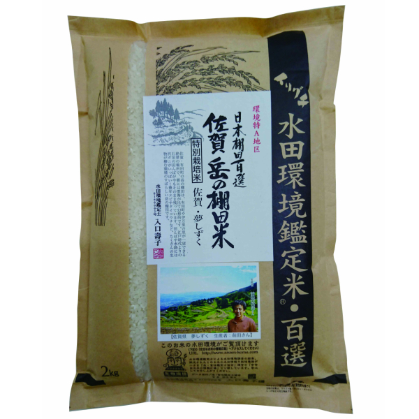 令和5年産 佐賀県産 特別栽培米（減化学肥料・減農薬） 夢しずく 2kg 前田裕男さん作