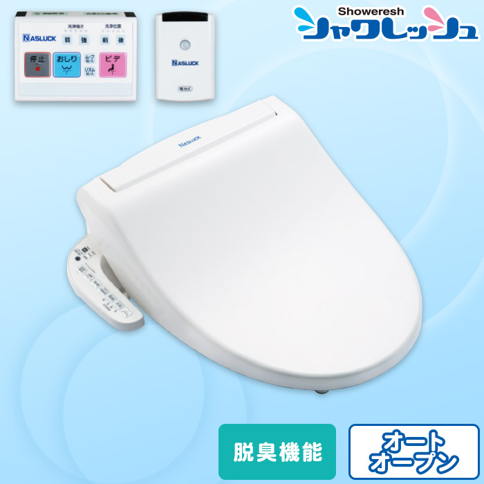 ナスラック 温水洗浄便座 SWM-DR73W ナスラック シャワレッシュ SWM